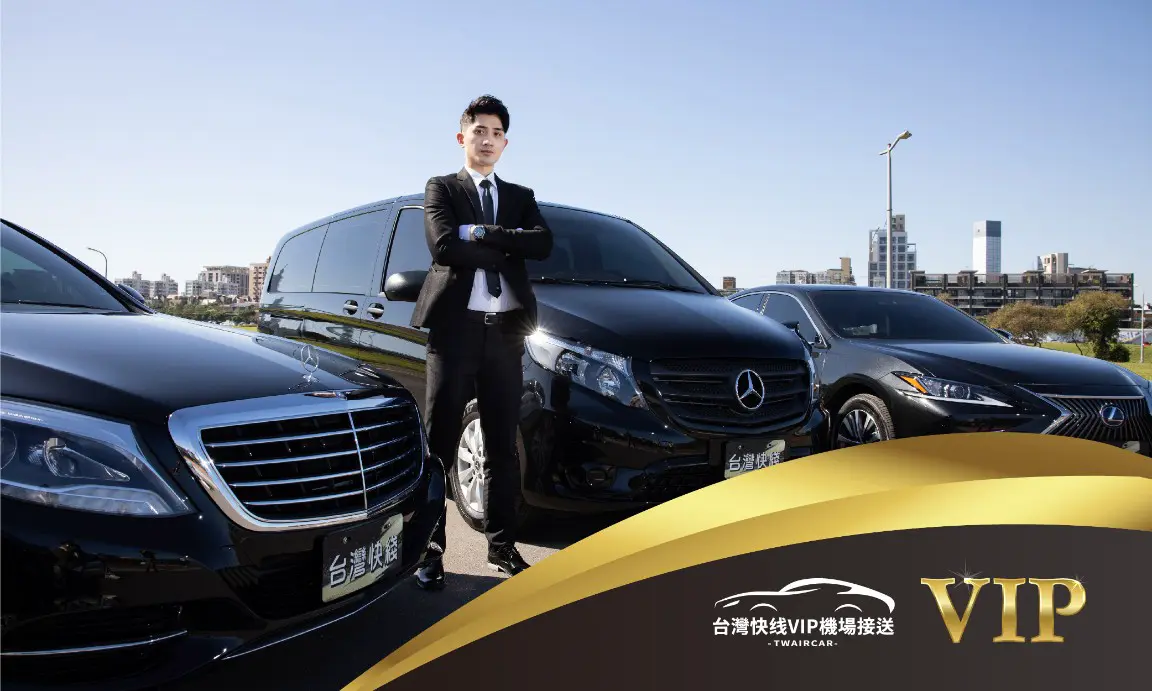 VIP專屬接送機服務，輸入折扣碼再折100