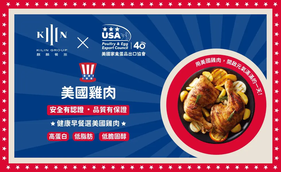 美國家禽蛋品出口協會攜手星級飯店，為旅人獻上全新珍味升級的早餐饗宴